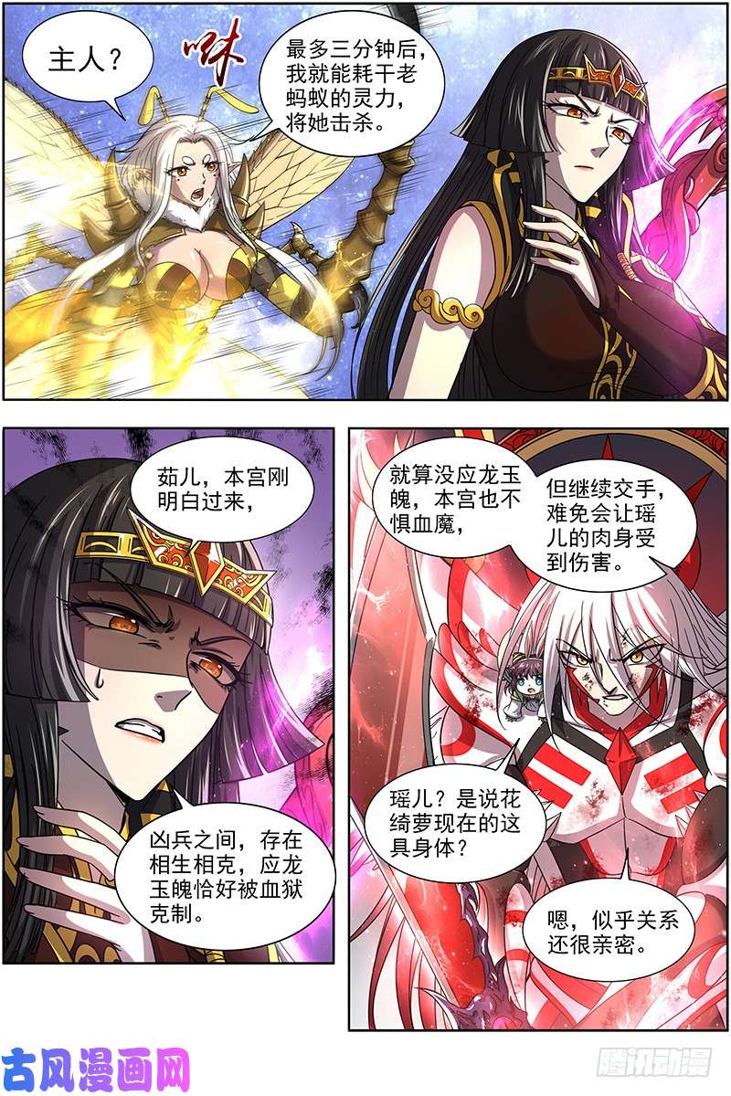 驭灵师18离殇篇 下雨啦，爹娘收衣服啰