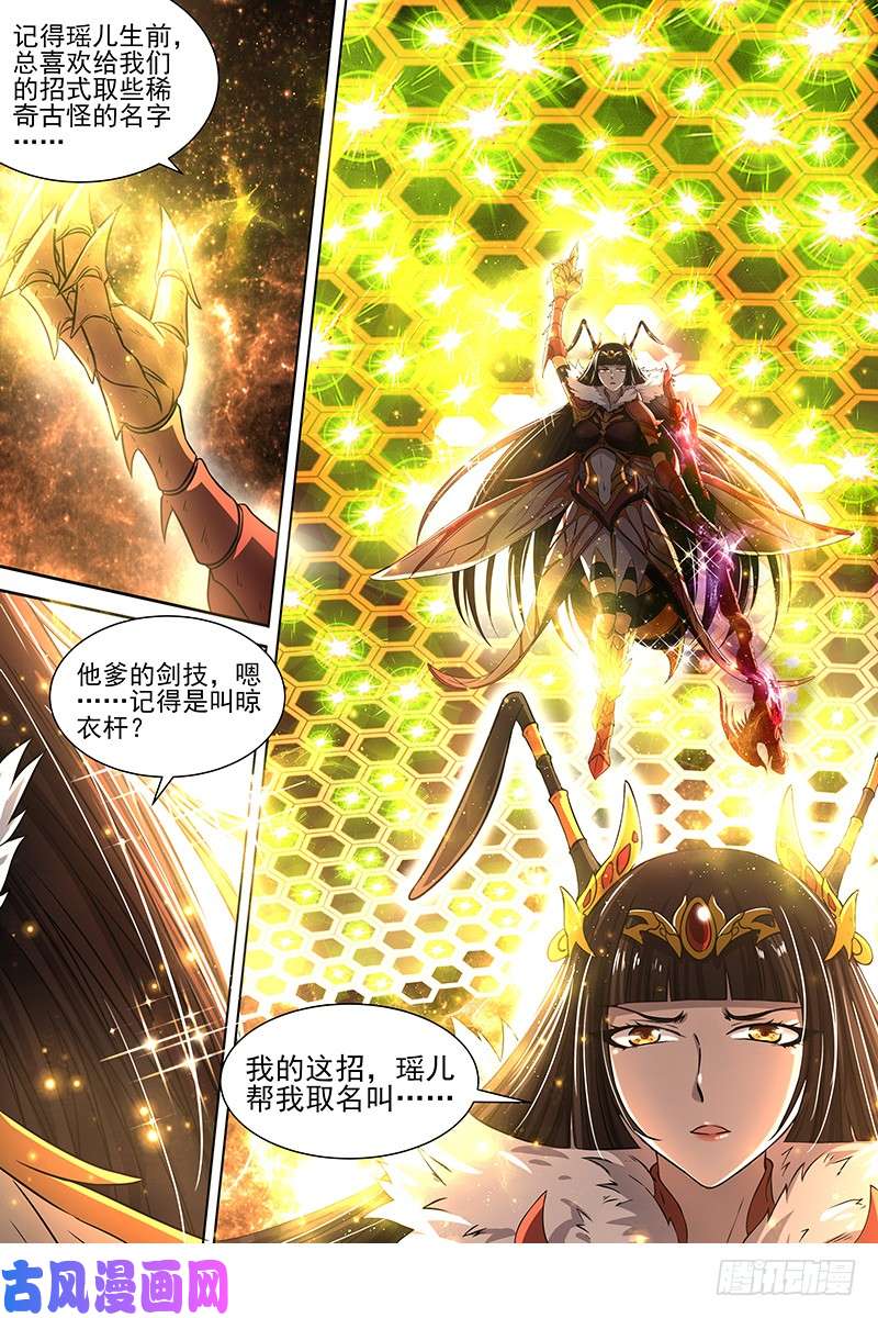 驭灵师18离殇篇 下雨啦，爹娘收衣服啰