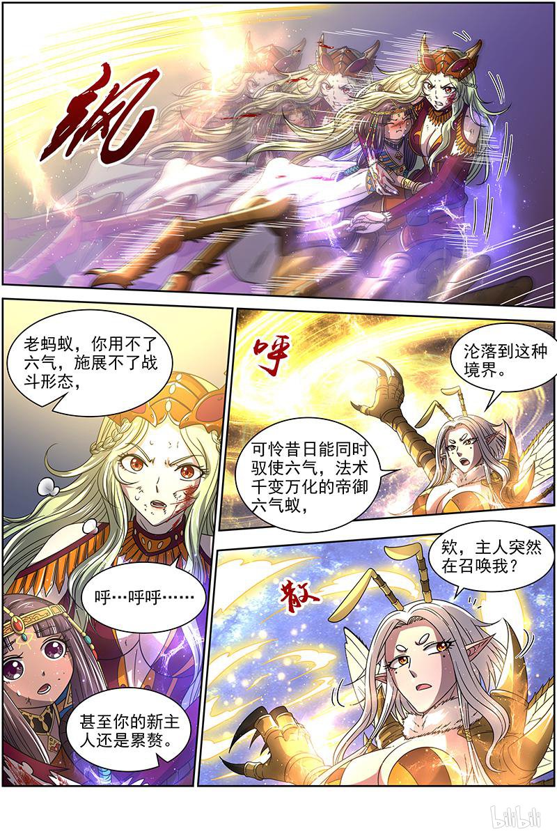 驭灵师18(05) 离殇