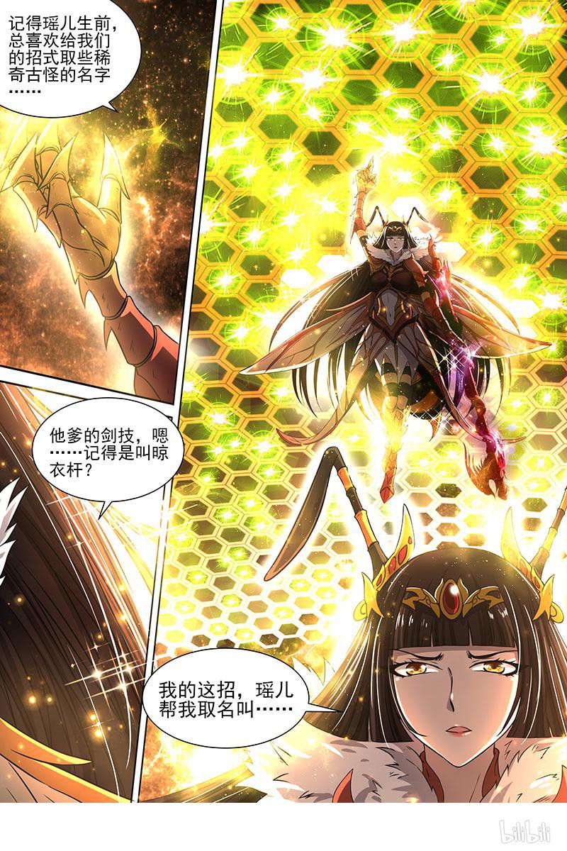 驭灵师18(05) 离殇