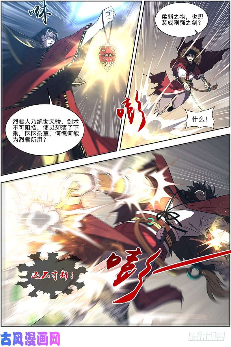 驭灵师18离殇篇 言出法随