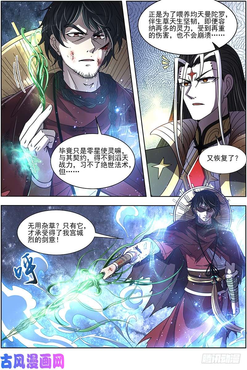 驭灵师18离殇篇 言出法随