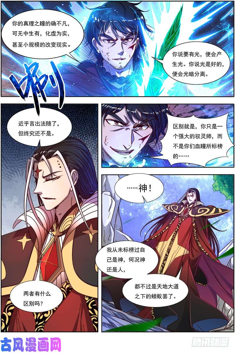 驭灵师18离殇篇 言出法随