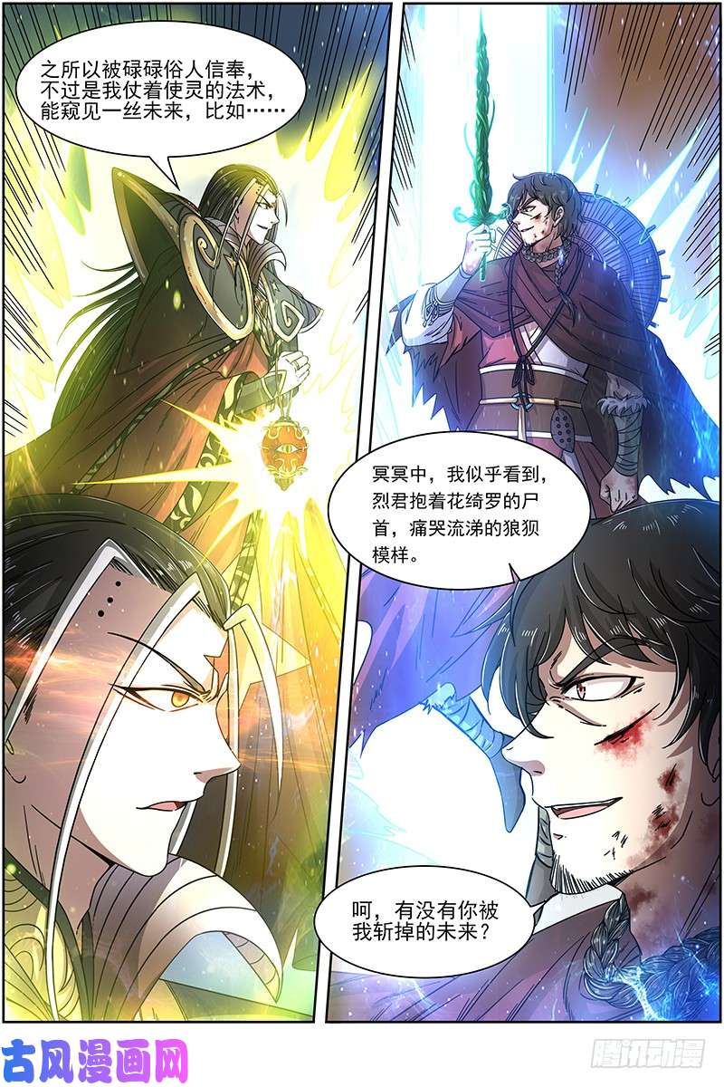 驭灵师18离殇篇 言出法随