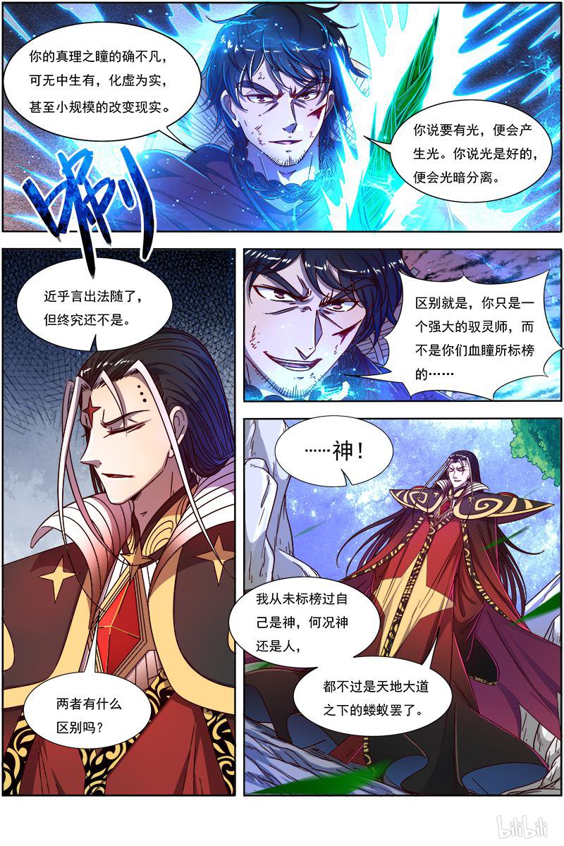驭灵师18(06) 离殇
