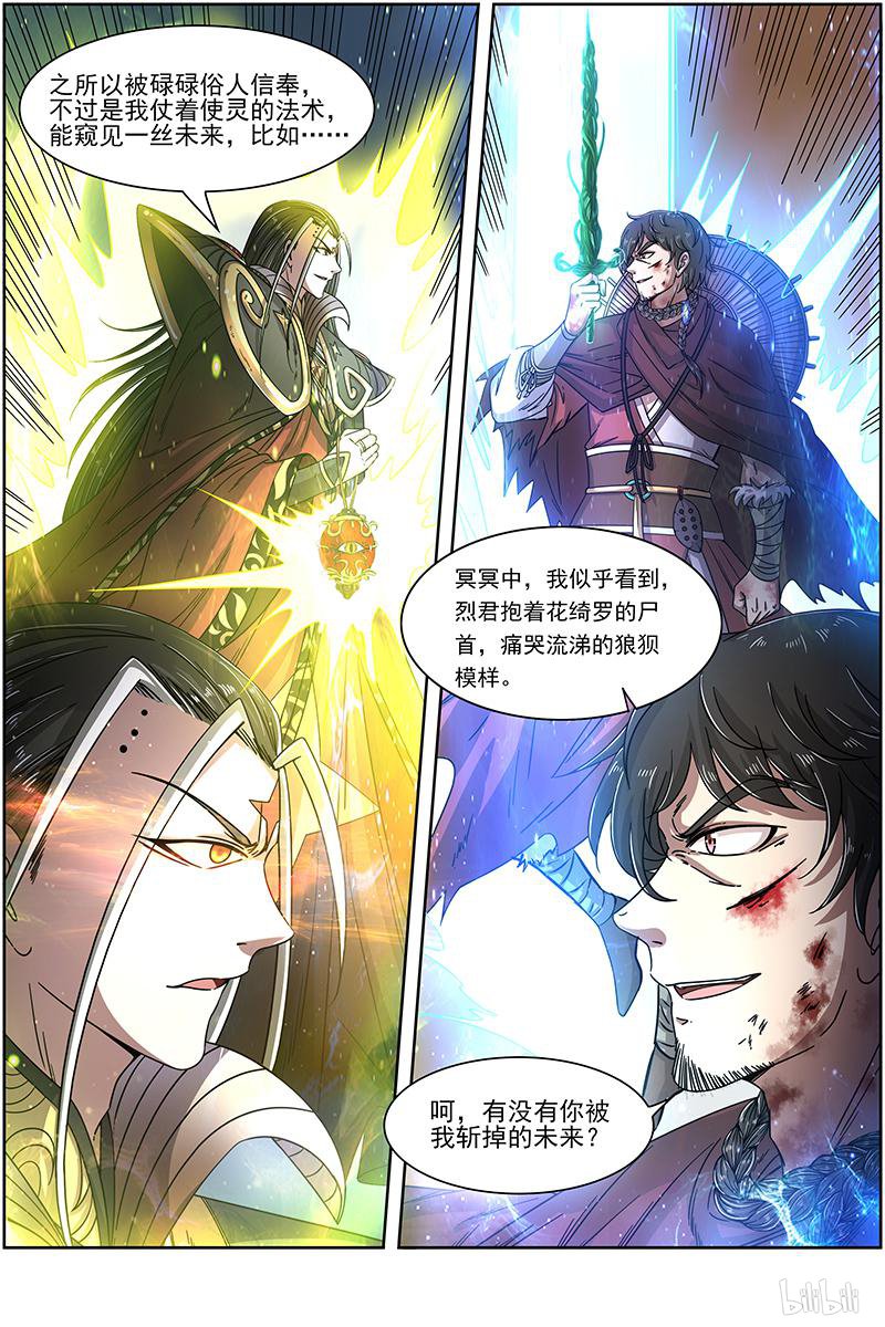 驭灵师18(06) 离殇