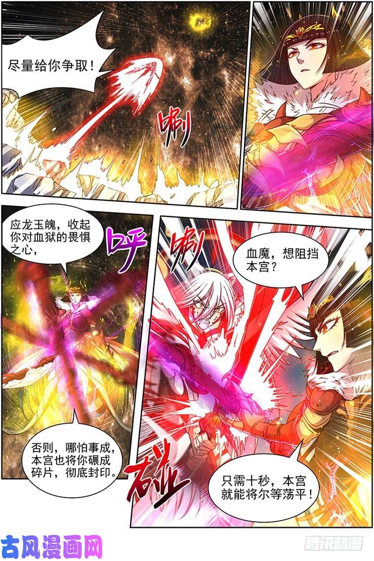 驭灵师18离殇篇 十秒
