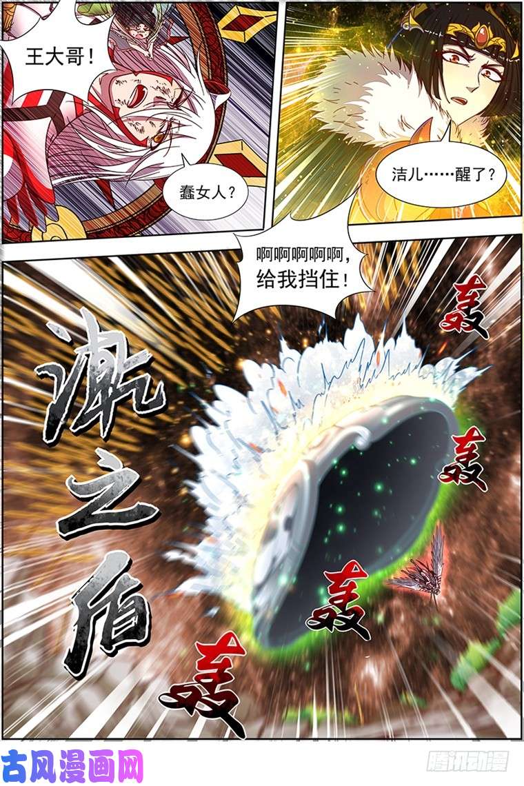 驭灵师18离殇篇 十秒