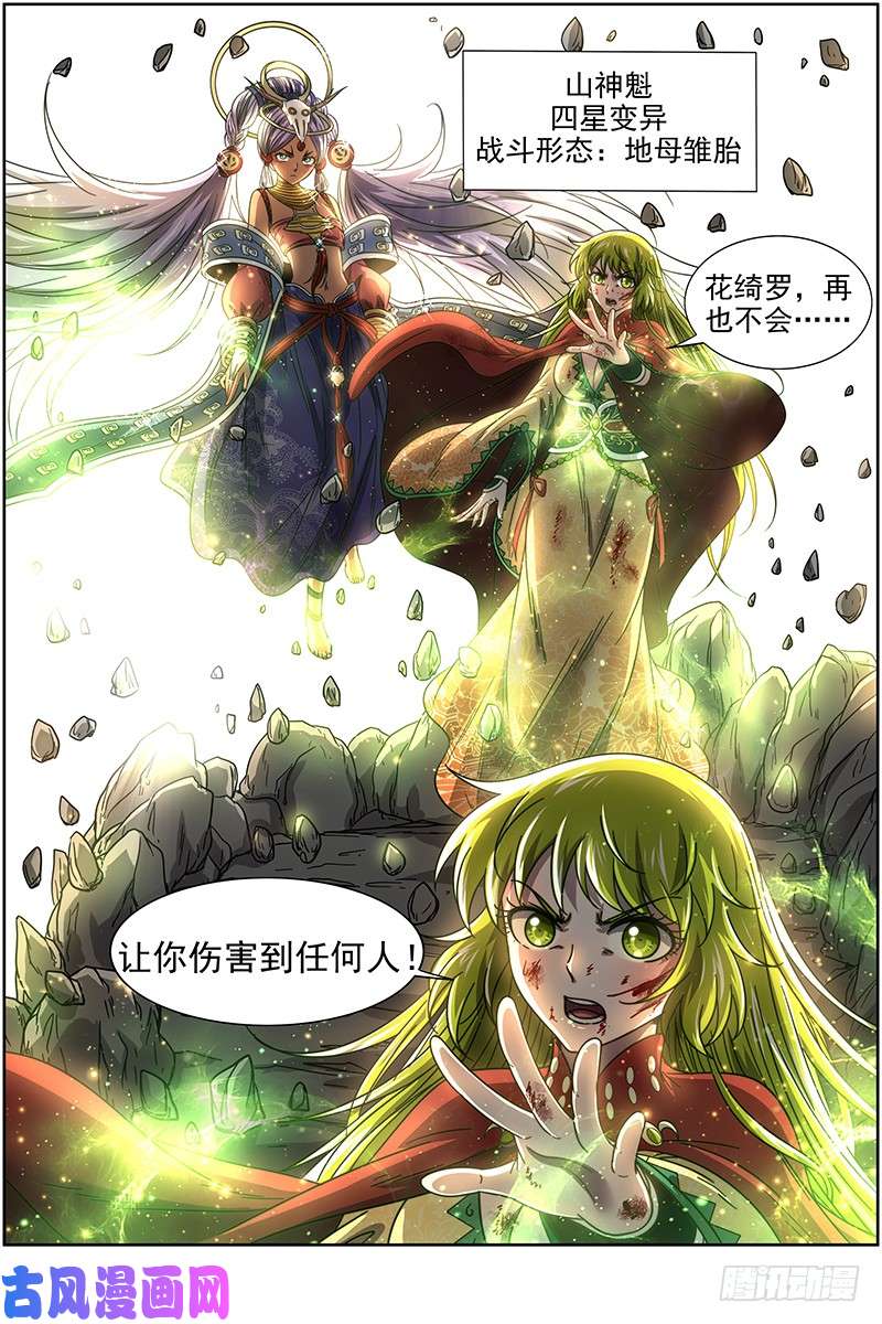 驭灵师18离殇篇 十秒