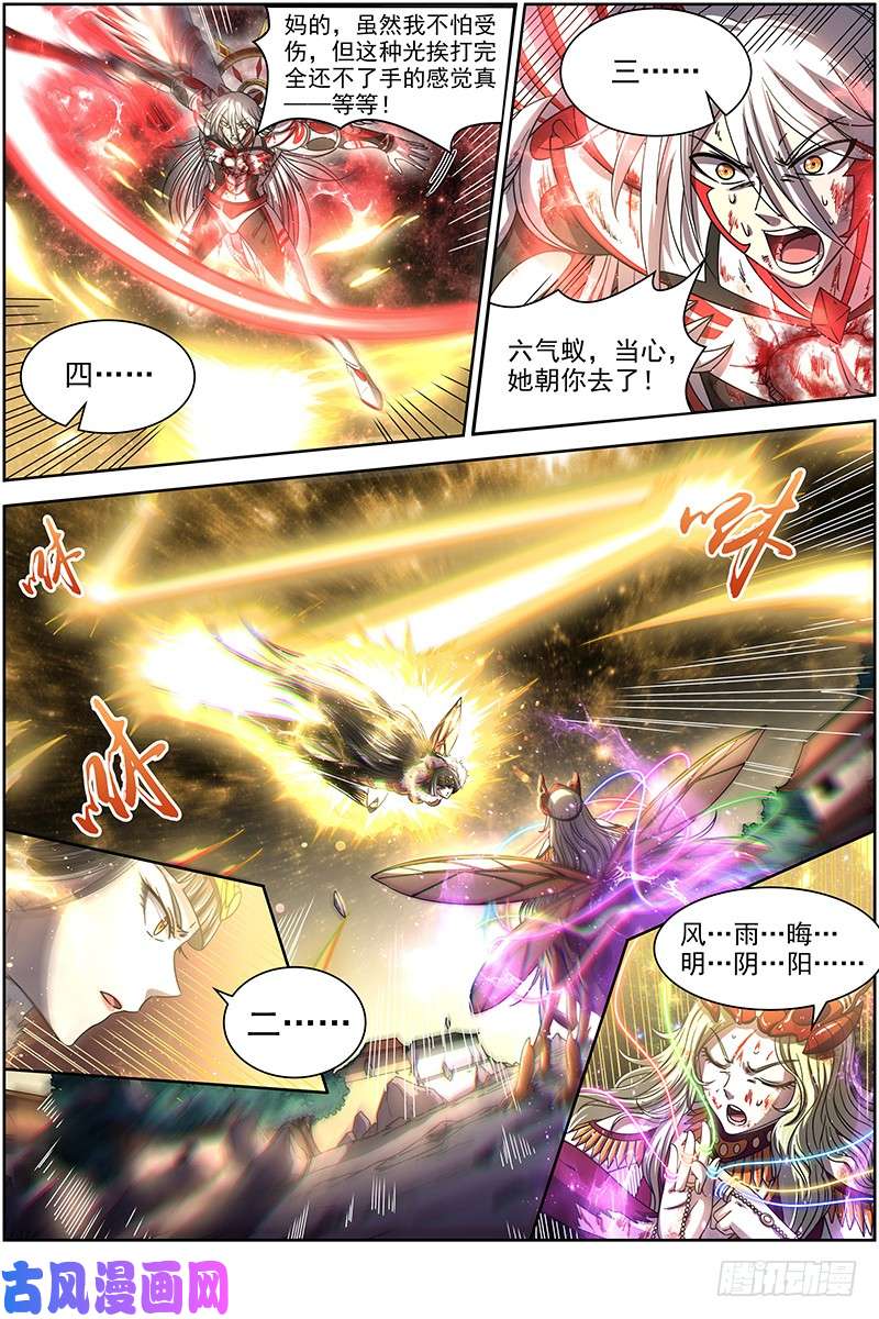 驭灵师18离殇篇 十秒