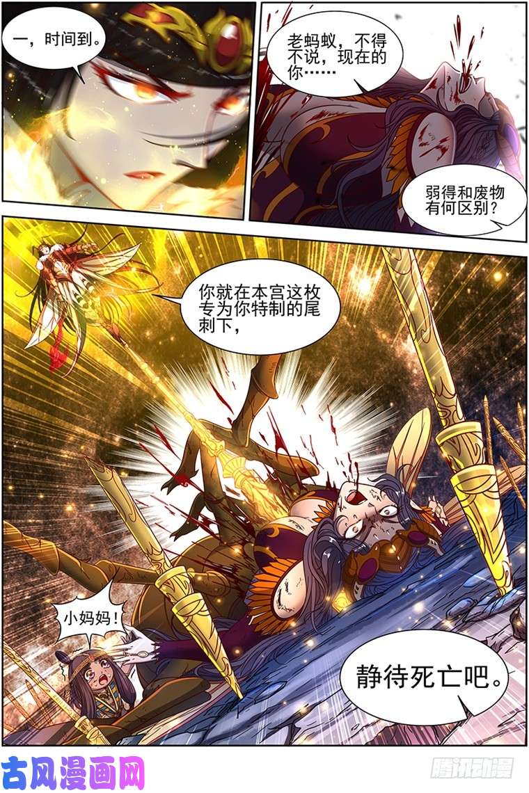 驭灵师18离殇篇 十秒
