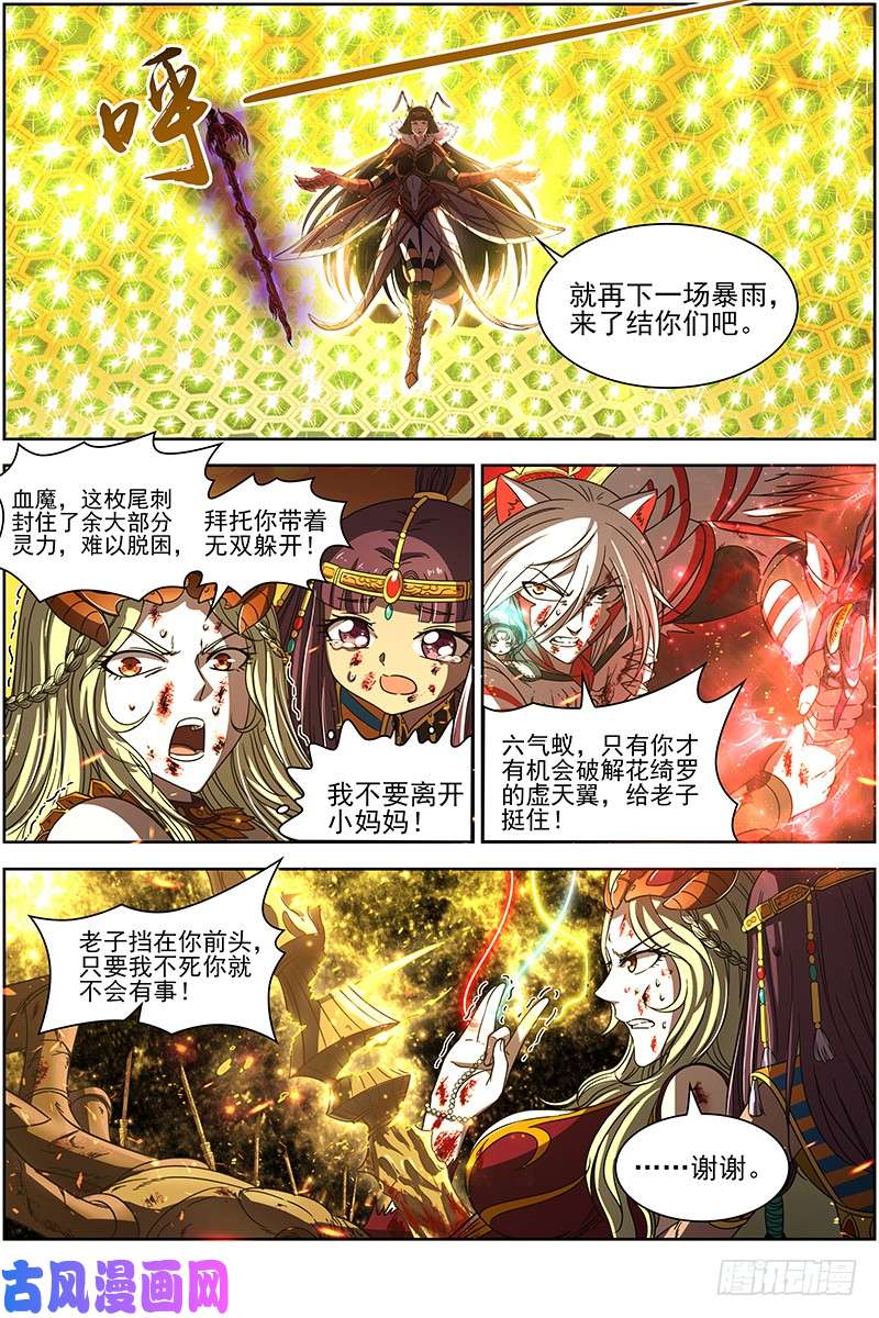驭灵师18离殇篇 十秒
