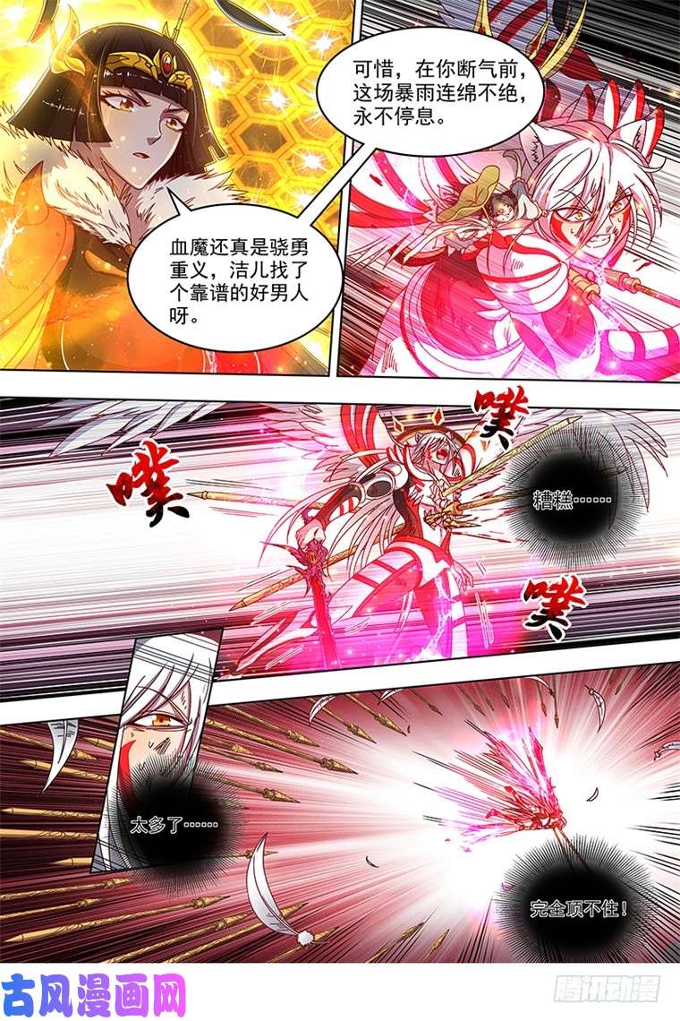 驭灵师18离殇篇 十秒