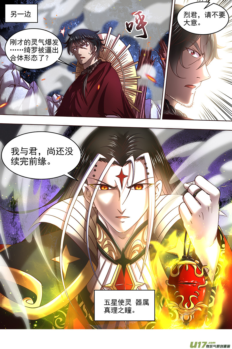 驭灵师18离殇篇 下雨啦爸爸妈妈收衣服啰