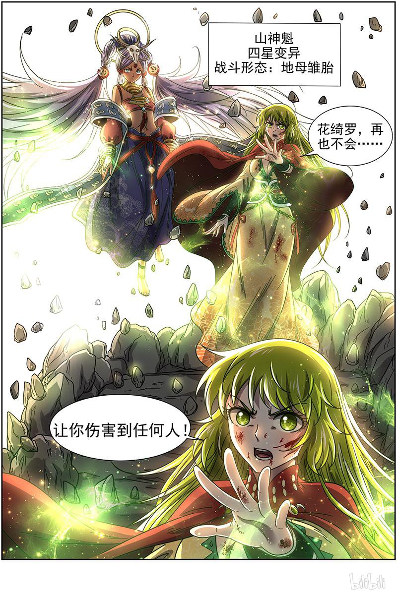 驭灵师18(07) 离殇