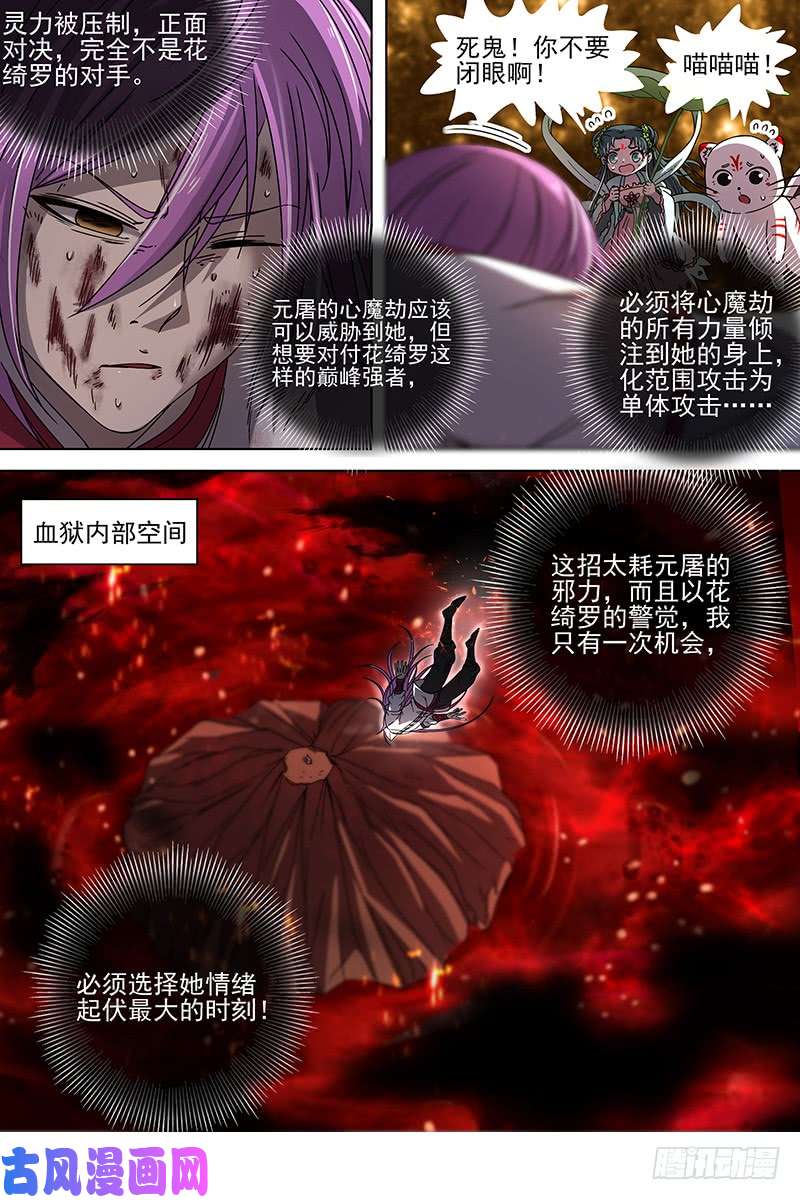 驭灵师18离殇篇 无相心魔