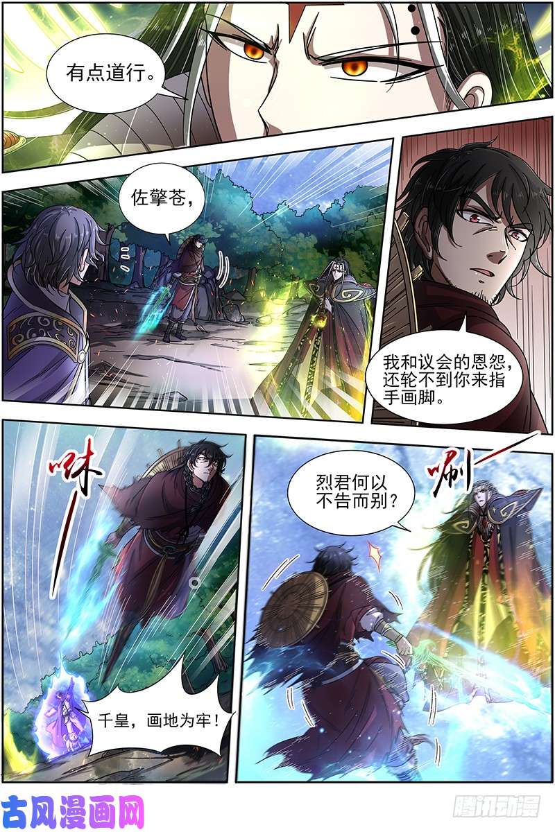 驭灵师18离殇篇 无相心魔