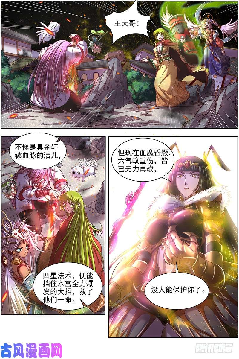 驭灵师18离殇篇 无相心魔