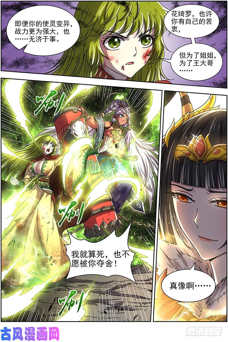 驭灵师18离殇篇 无相心魔