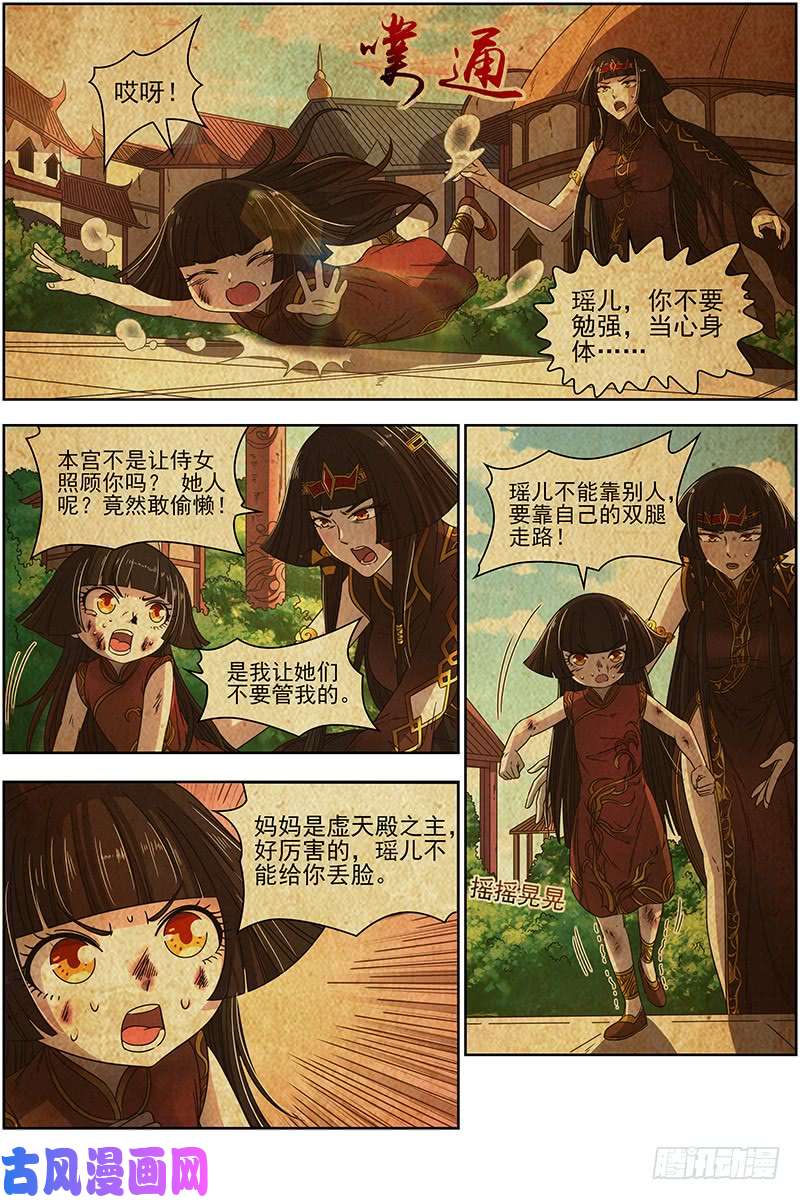 驭灵师18离殇篇 无相心魔