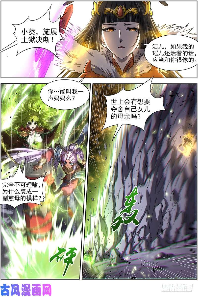 驭灵师18离殇篇 无相心魔
