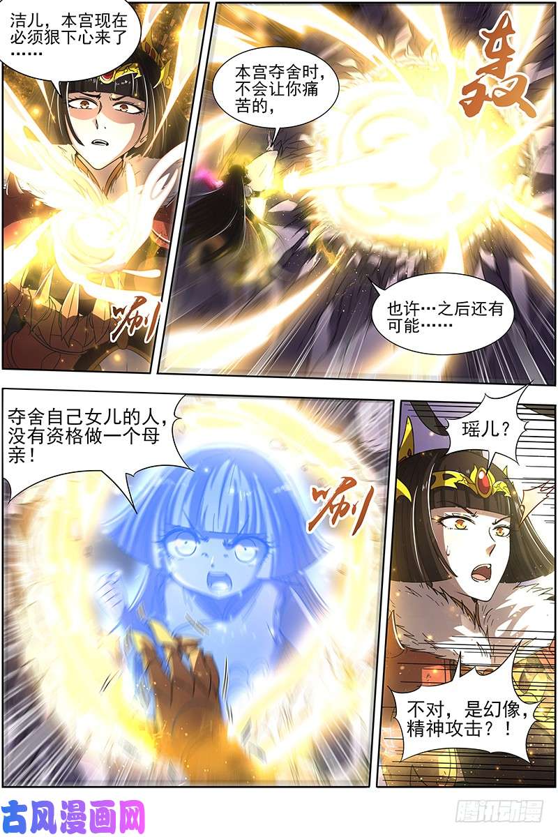 驭灵师18离殇篇 无相心魔
