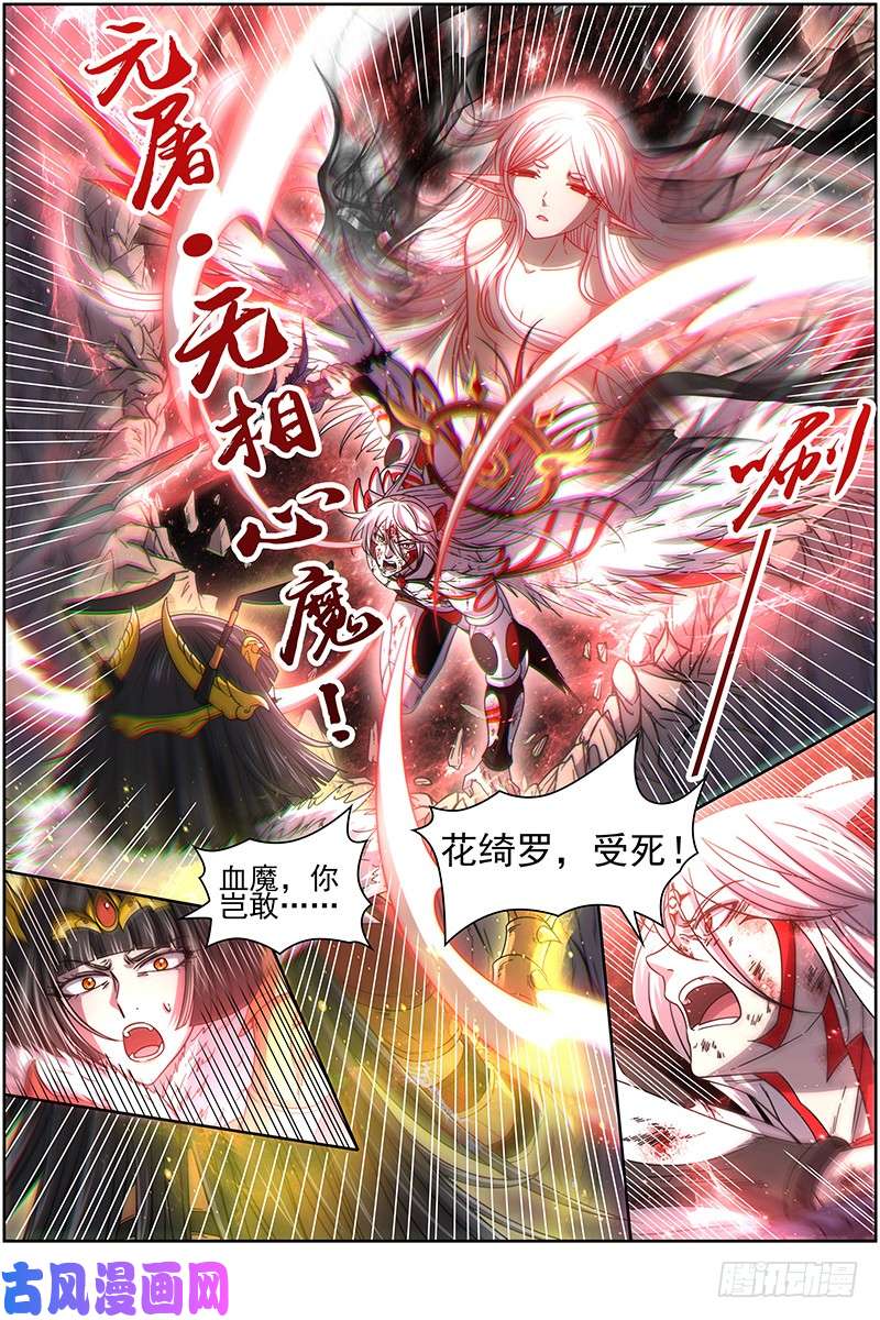 驭灵师18离殇篇 无相心魔