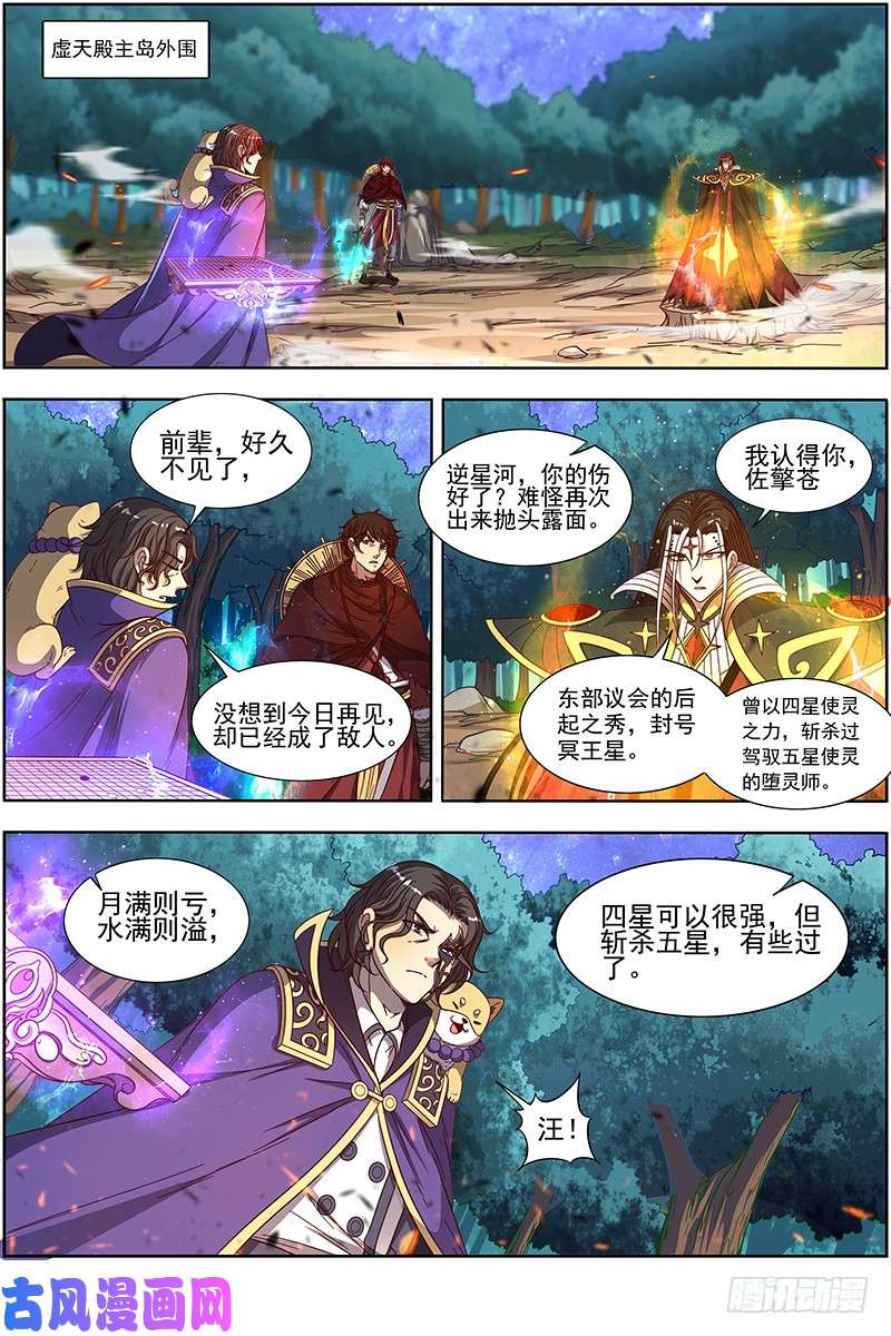 驭灵师18离殇篇 无相心魔
