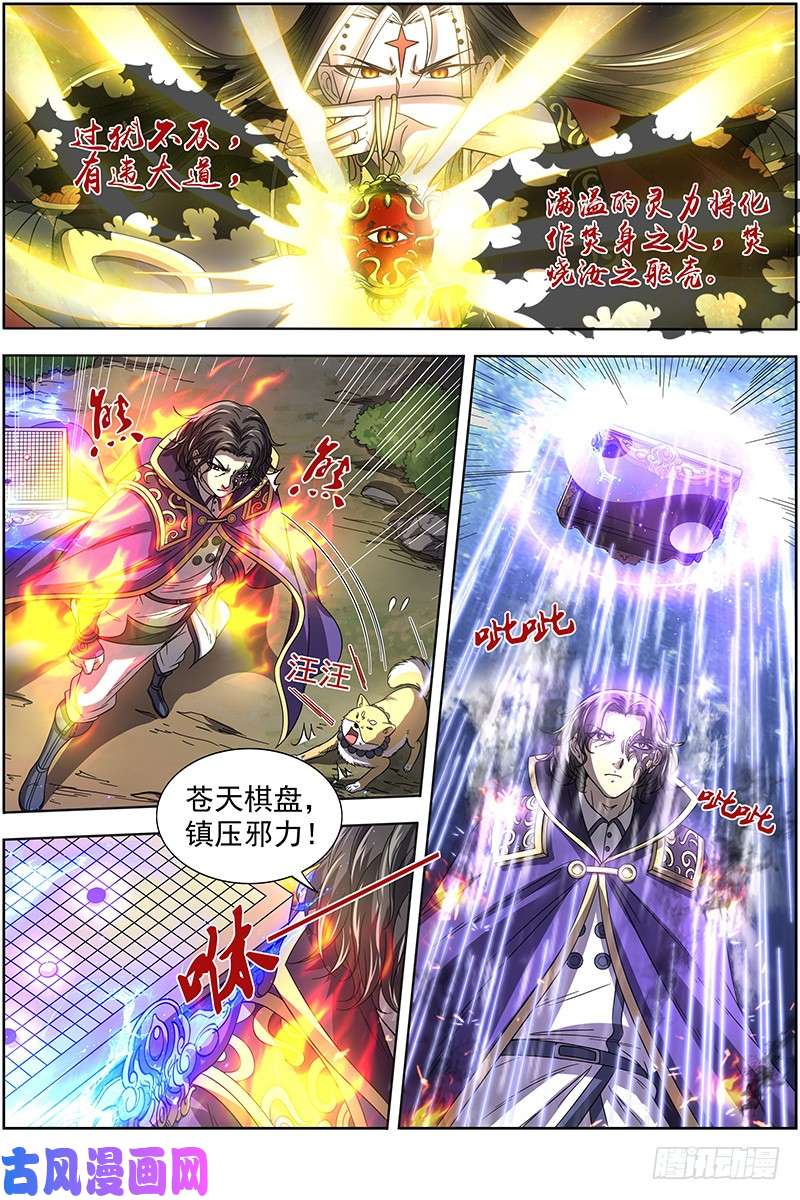 驭灵师18离殇篇 无相心魔