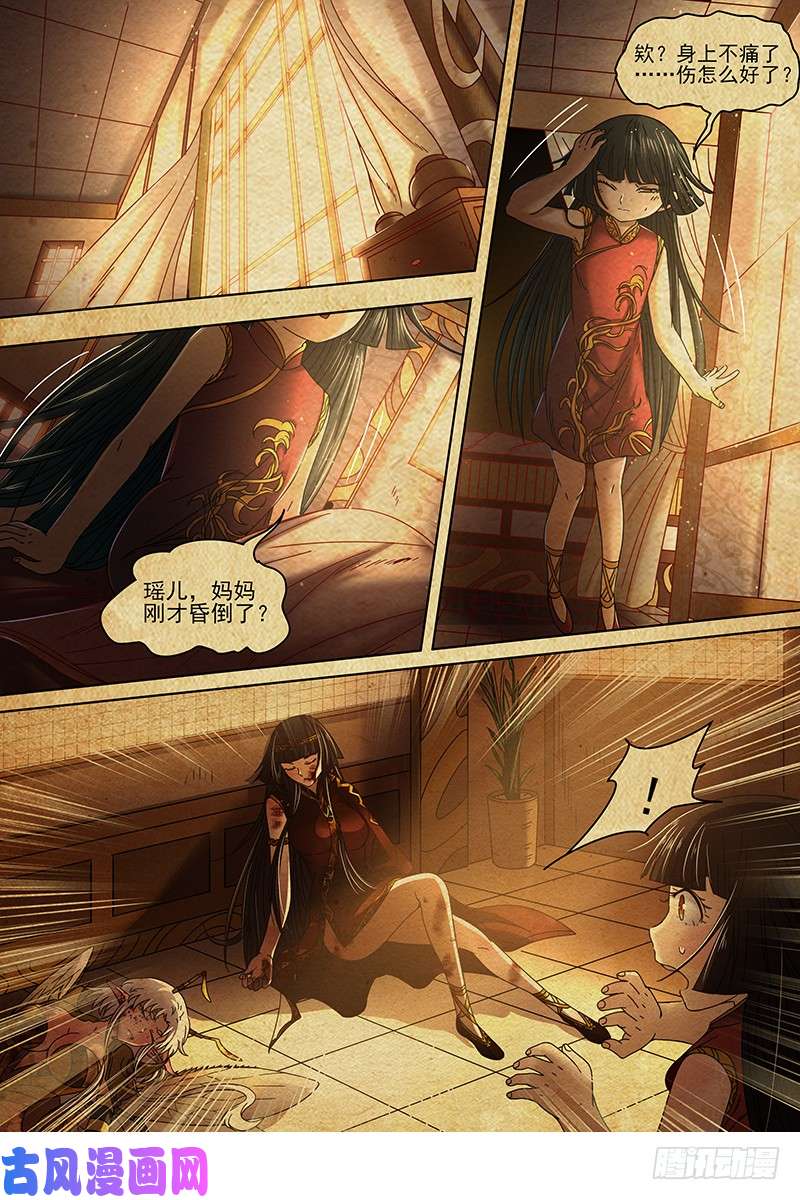 驭灵师18离殇篇 母与女