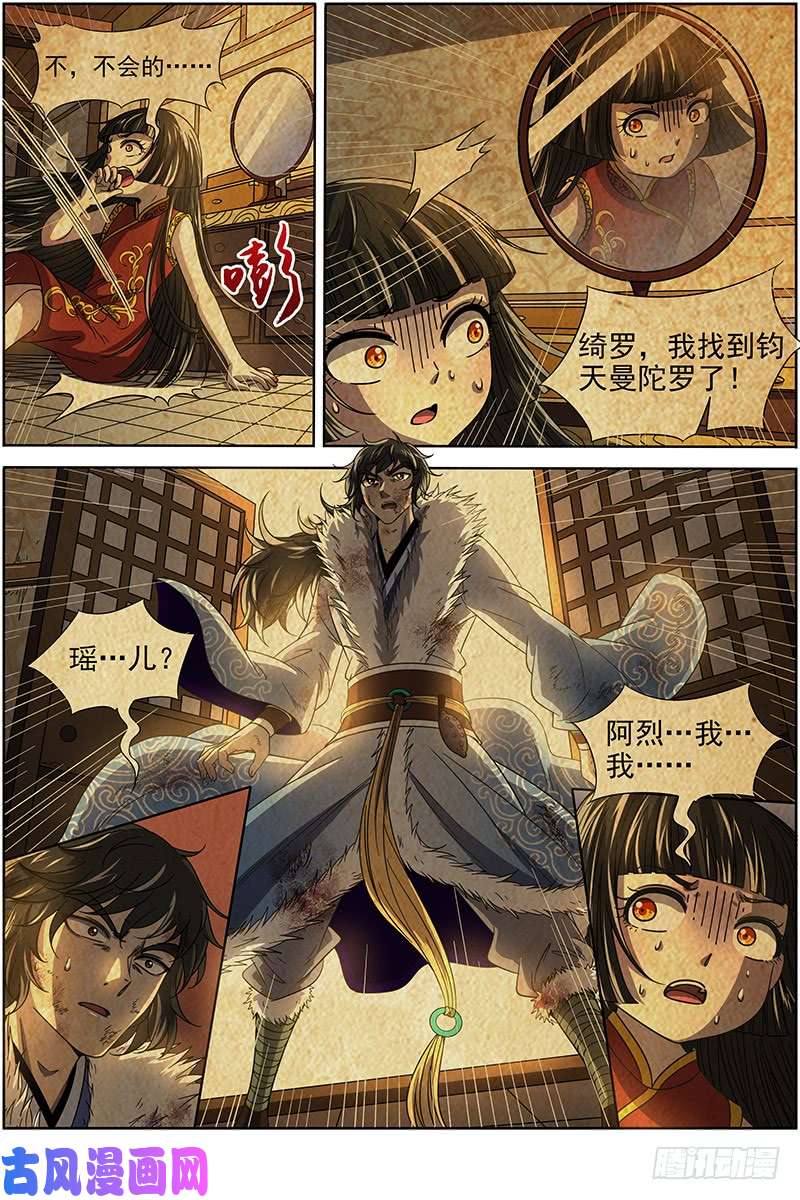 驭灵师18离殇篇 母与女