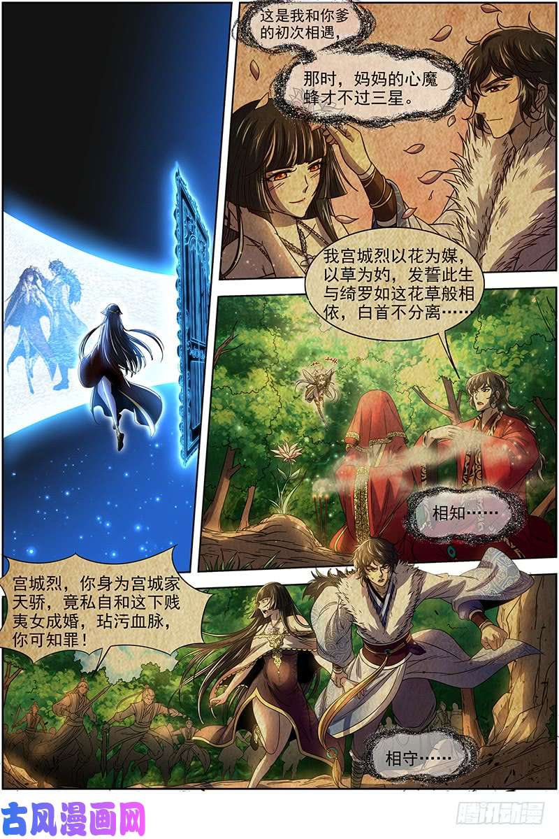 驭灵师18离殇篇 母与女