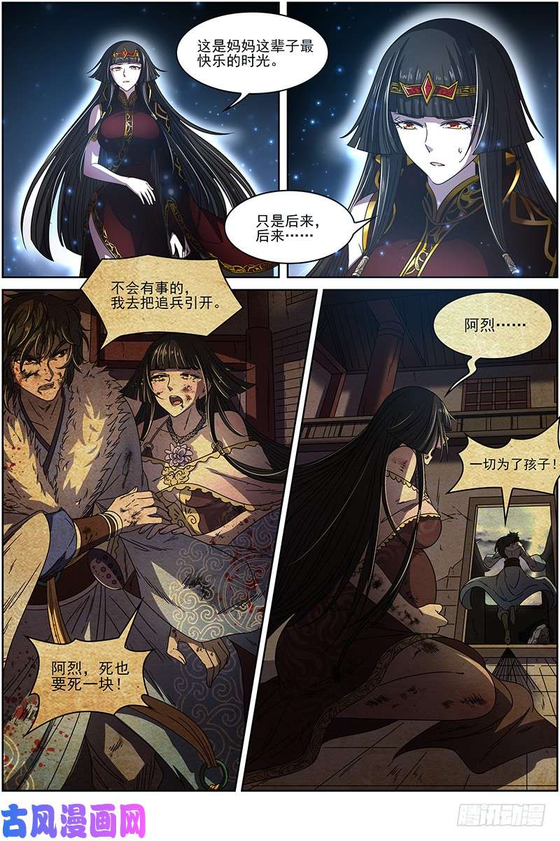 驭灵师18离殇篇 母与女