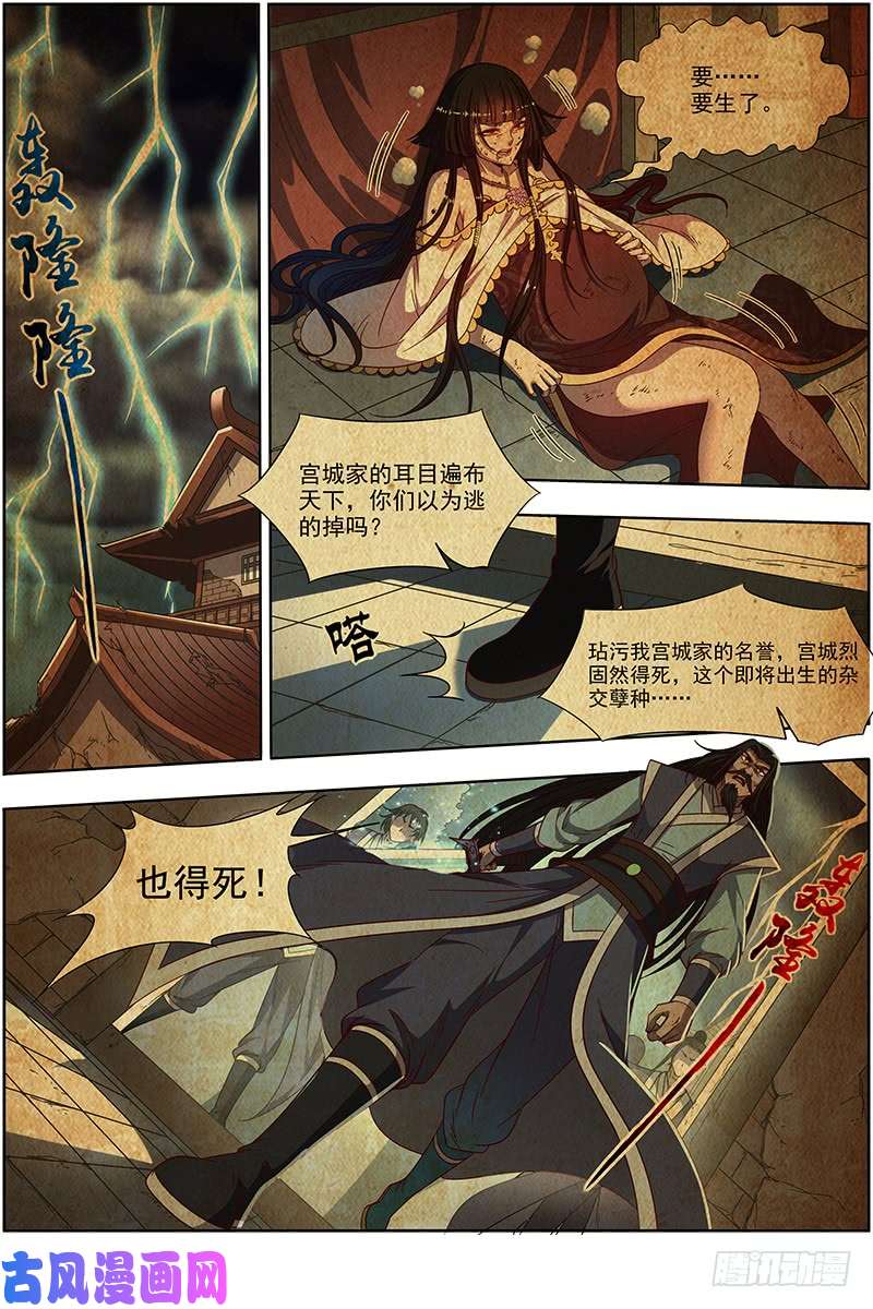 驭灵师18离殇篇 母与女
