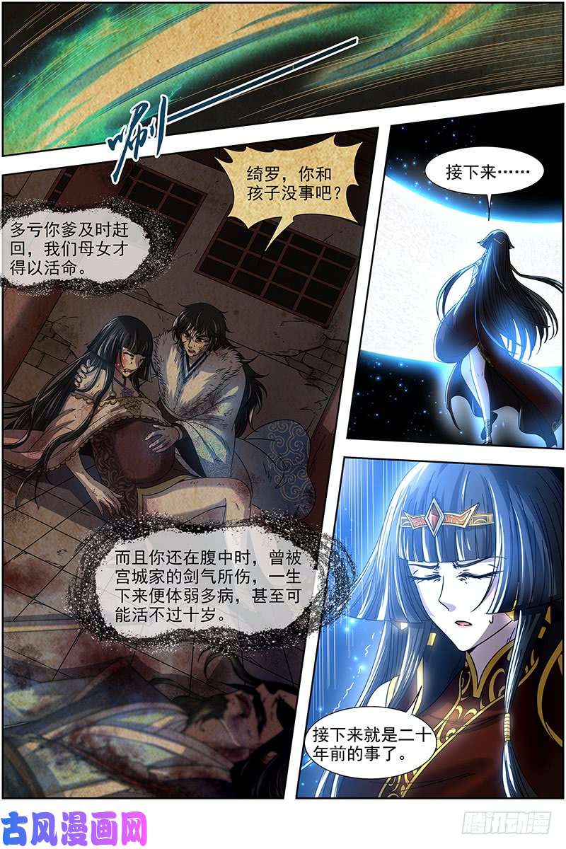驭灵师18离殇篇 母与女