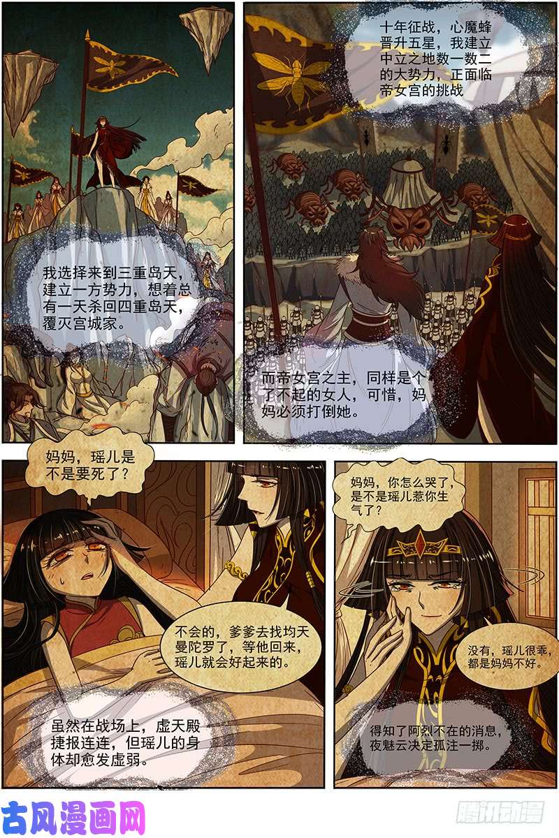 驭灵师18离殇篇 母与女