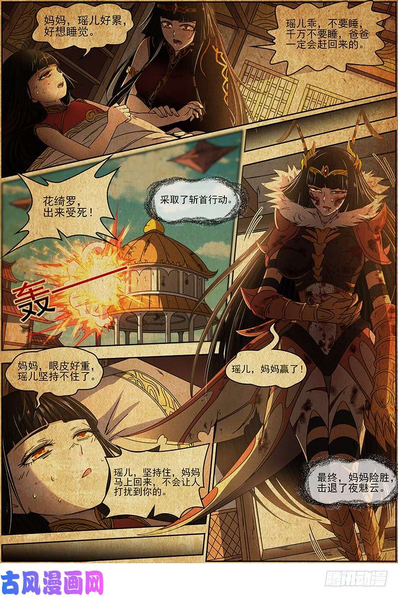 驭灵师18离殇篇 母与女
