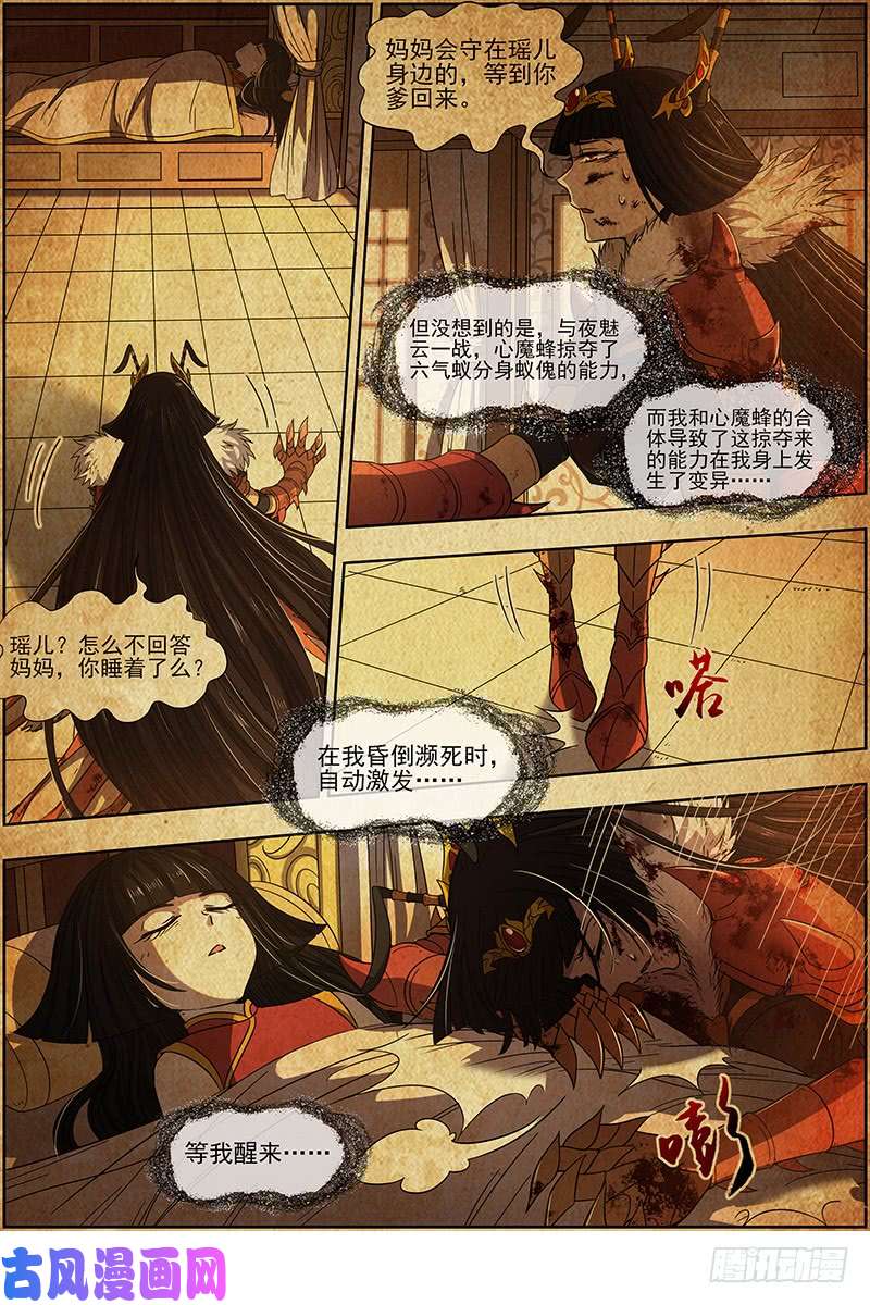 驭灵师18离殇篇 母与女