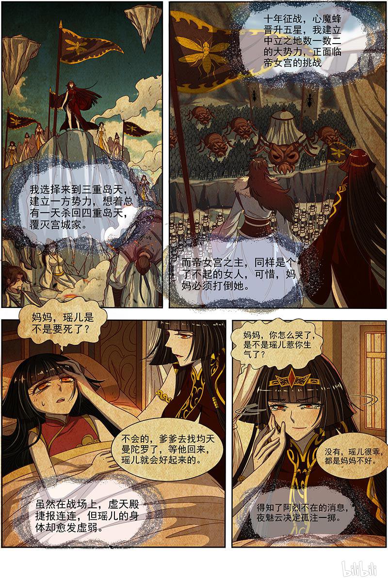 驭灵师18(09) 离殇