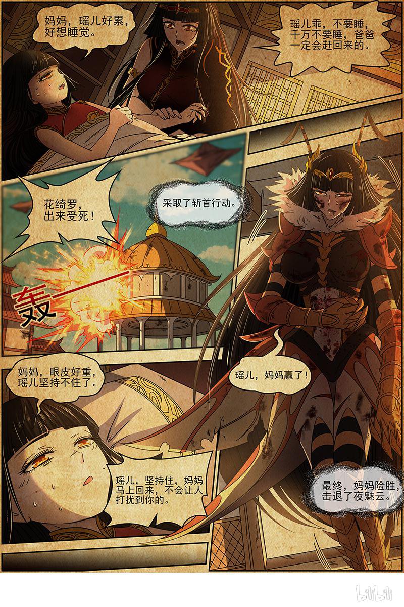 驭灵师18(09) 离殇