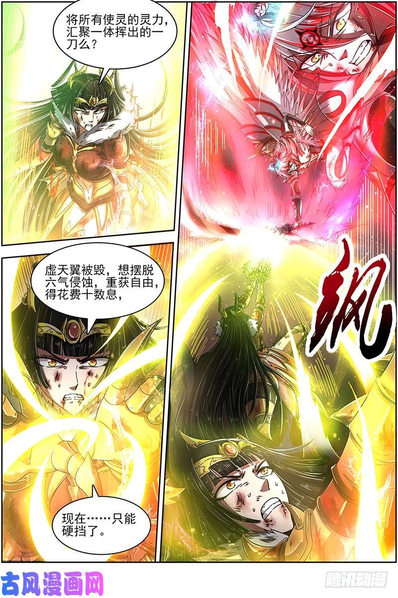 驭灵师18离殇篇 四灵合体斩蜂后