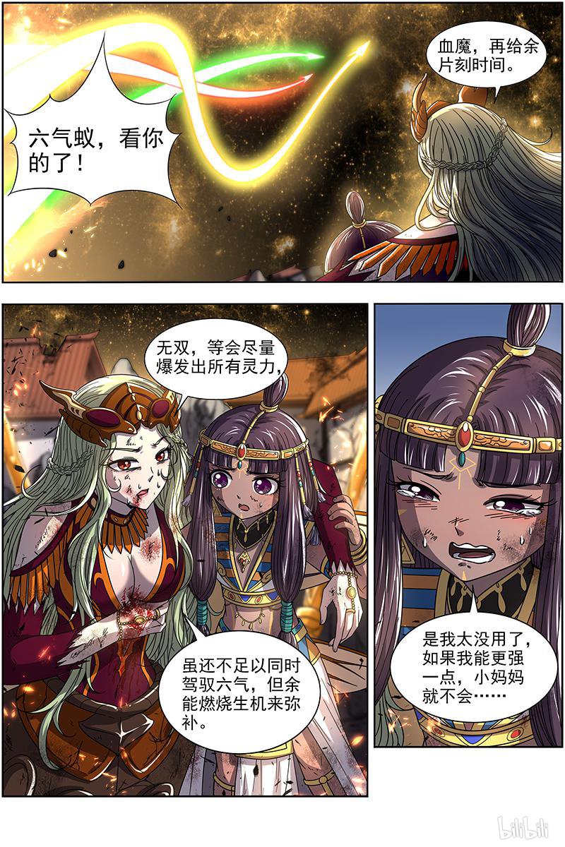 驭灵师18(10) 离殇