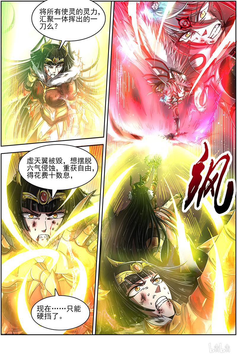 驭灵师18(10) 离殇