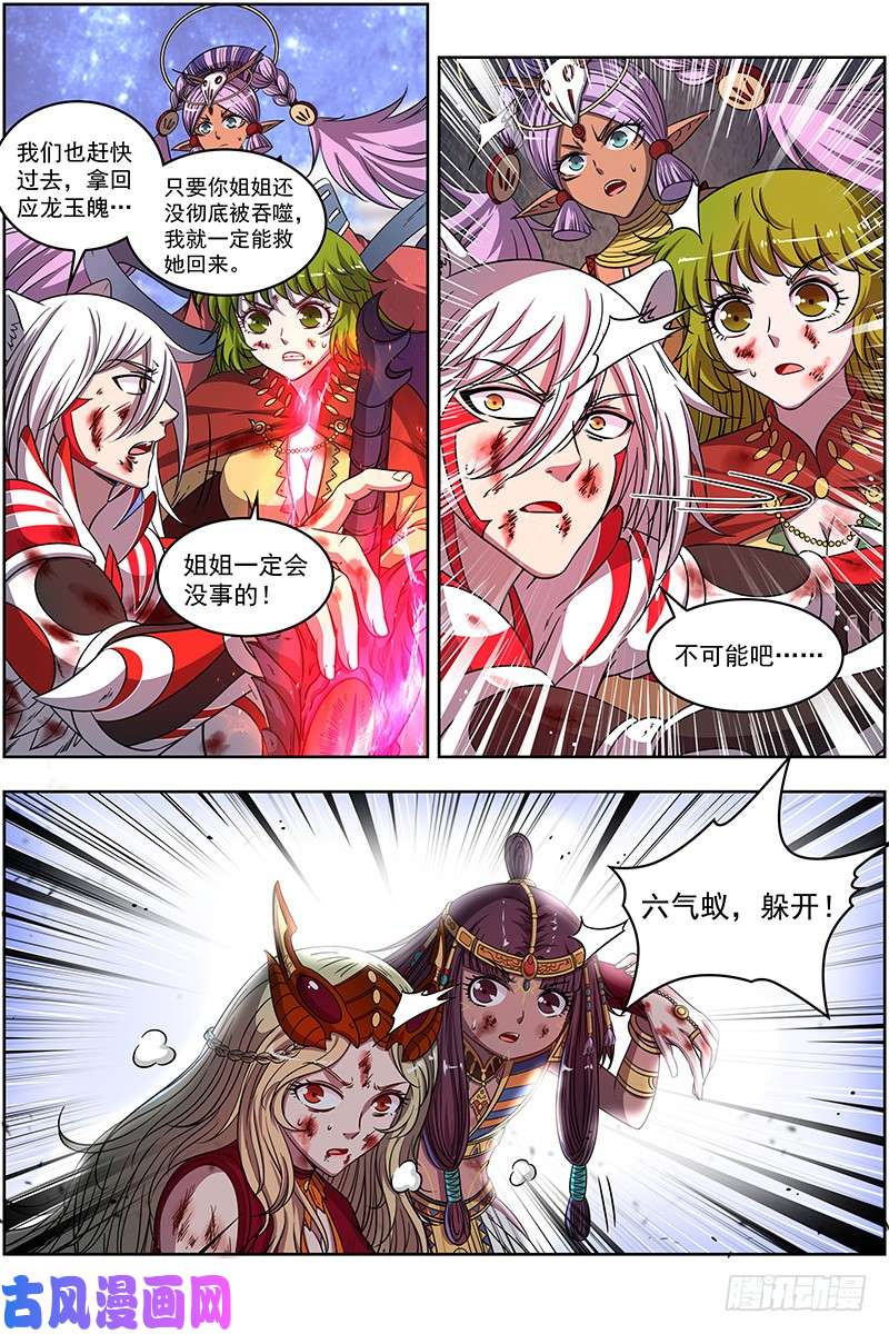 驭灵师18离殇篇 “蚁后”复生