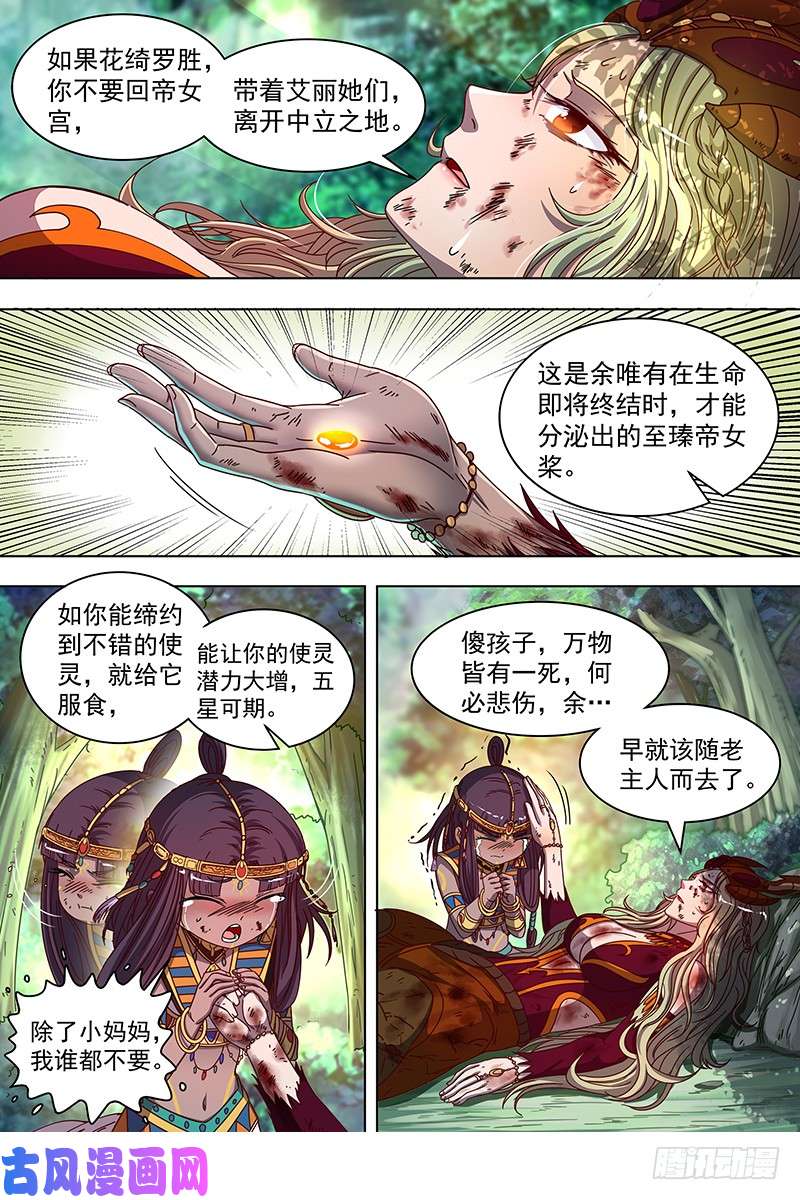 驭灵师18离殇篇 “蚁后”复生