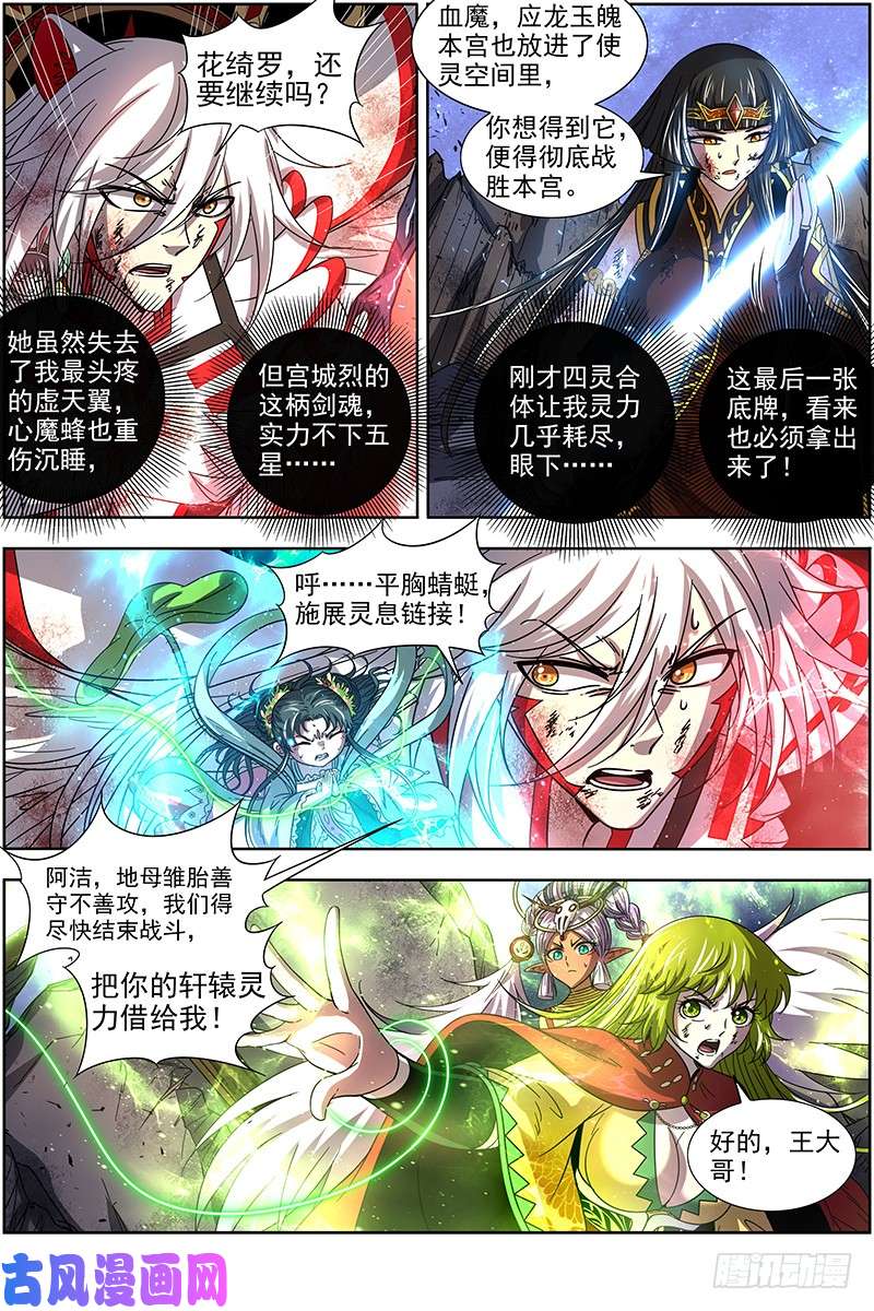 驭灵师18离殇篇 “蚁后”复生