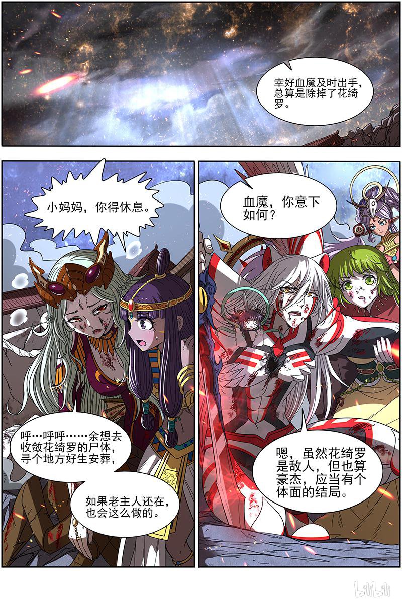 驭灵师18(11) 离殇