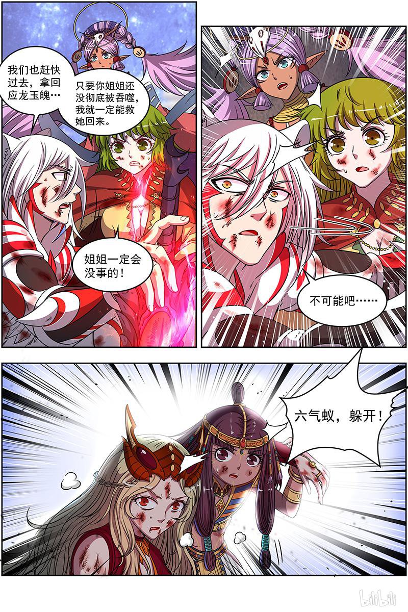 驭灵师18(11) 离殇