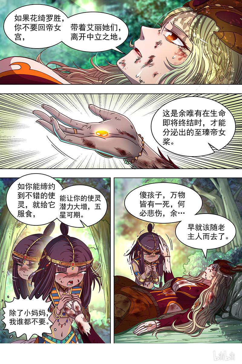 驭灵师18(11) 离殇