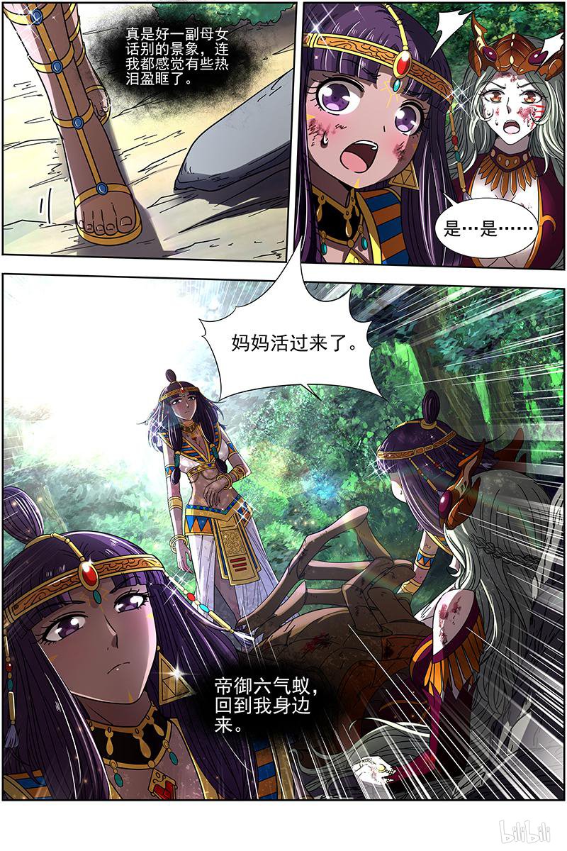驭灵师18(11) 离殇